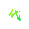 南宮28咨詢通道